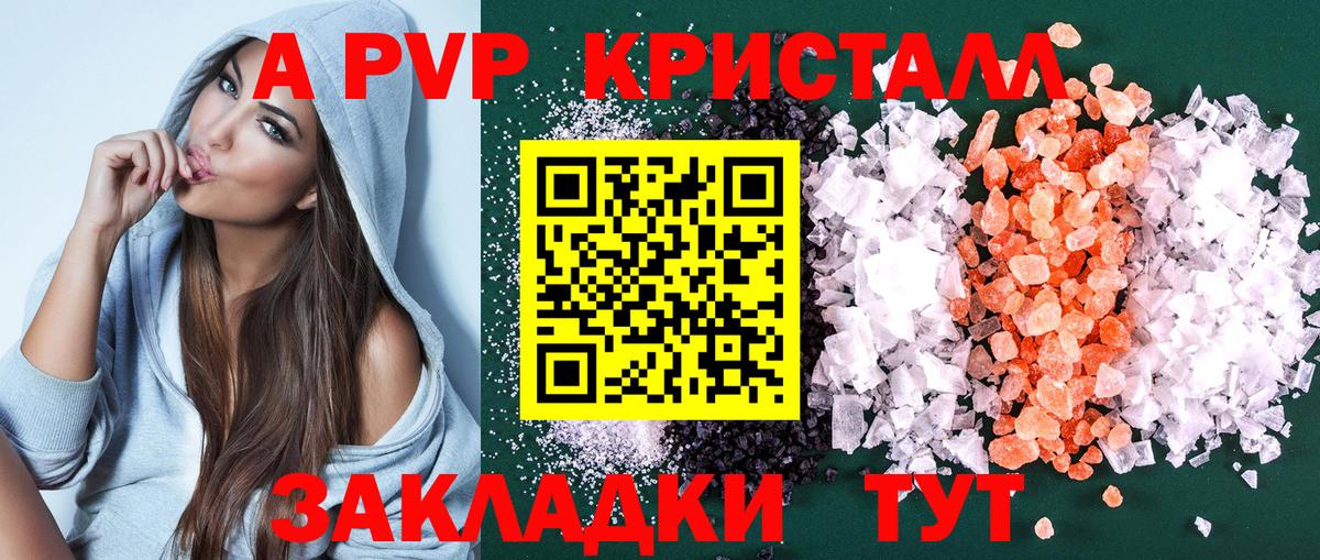Альфа ПВП Crystall Лесосибирск