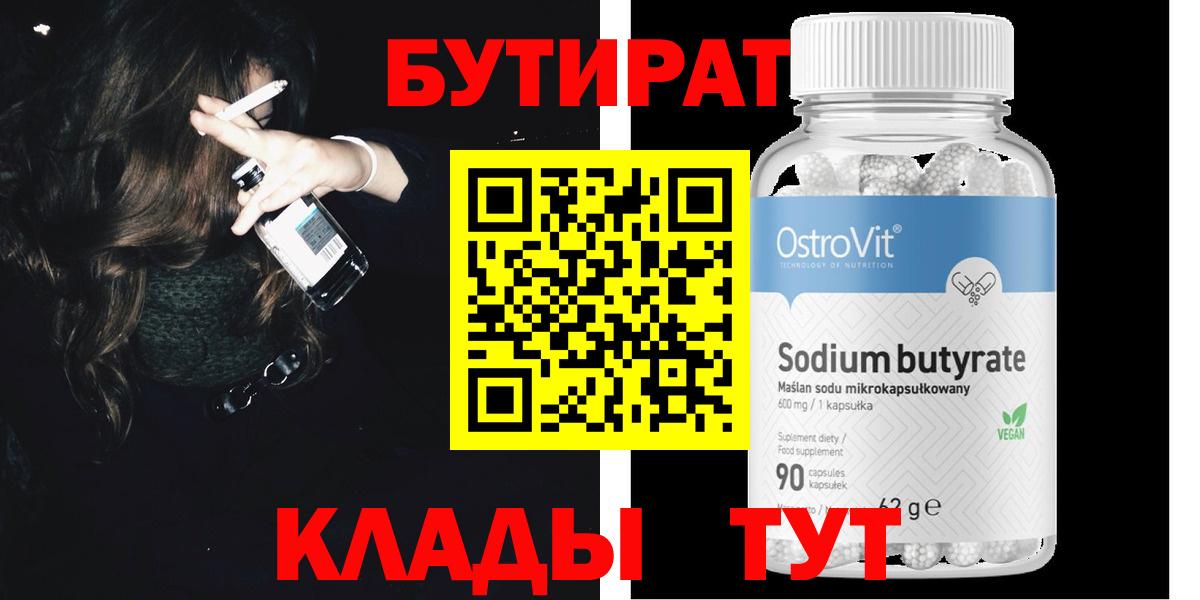 Лесосибирск  БУТИРАТ оксибутират  БУТИРАТ  Вход с VPN 