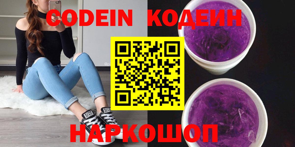 Кодеиновый сироп Lean Purple Drank Лесосибирск