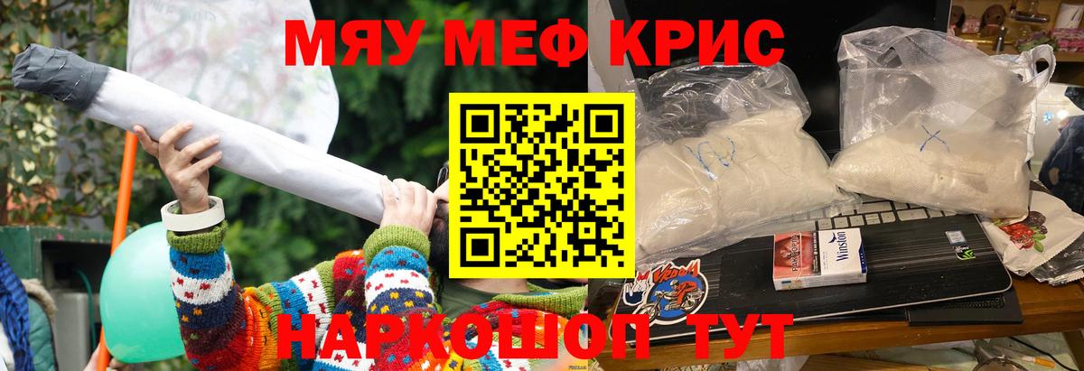 Меф мяу мяу мука Лесосибирск