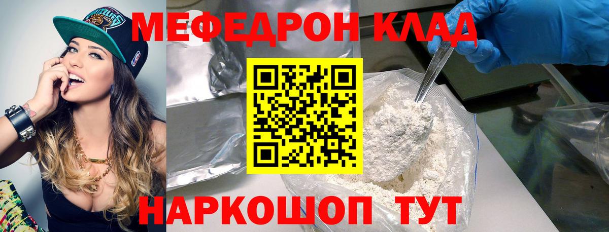 МЯУ-МЯУ мяу мяу  Вход с VPN  Лесосибирск  МЯУ-МЯУ  Меф мяу мяу 